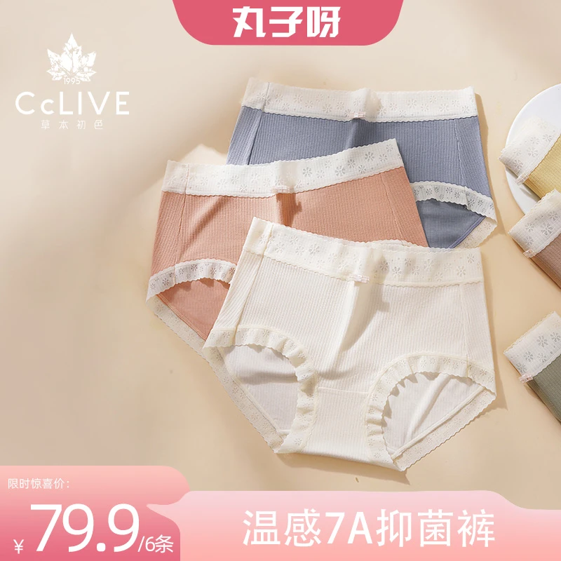 【丸子推荐】【草本初色】温感7A抑菌裤蕾丝大码中高腰无痕内裤舒适