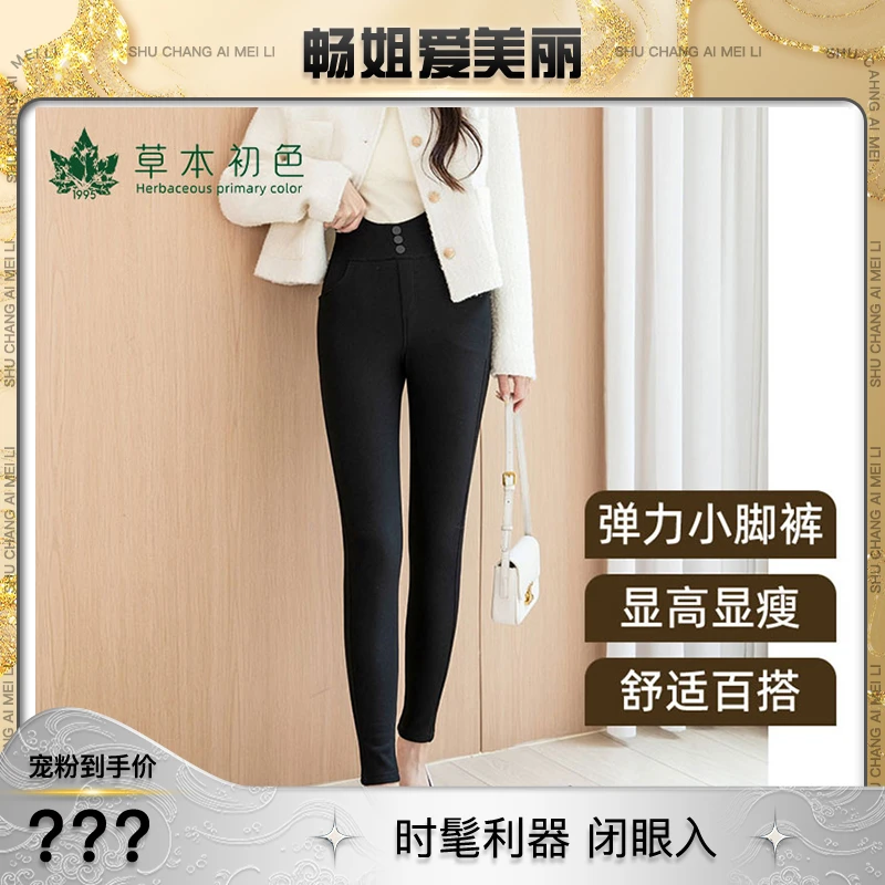 【畅姐专享】【草本初色】三粒扣V腰小黑裤高腰打底裤舒适时尚522