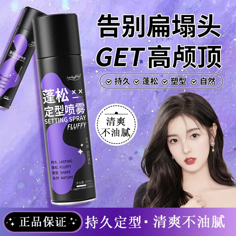 蓬松定型喷雾空气感自然不软塌免洗持久发胶头发定型高颅顶啫喱水