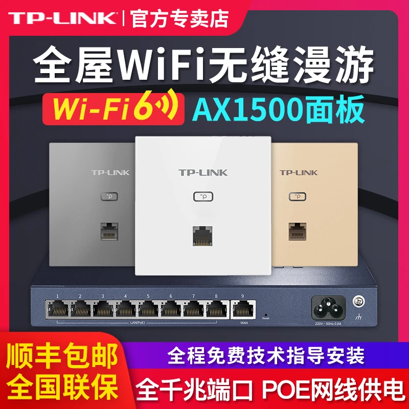 TP-LINK无线千兆WiFi6 ap面板wifi6ax1500高速wifi POE覆盖1502GI