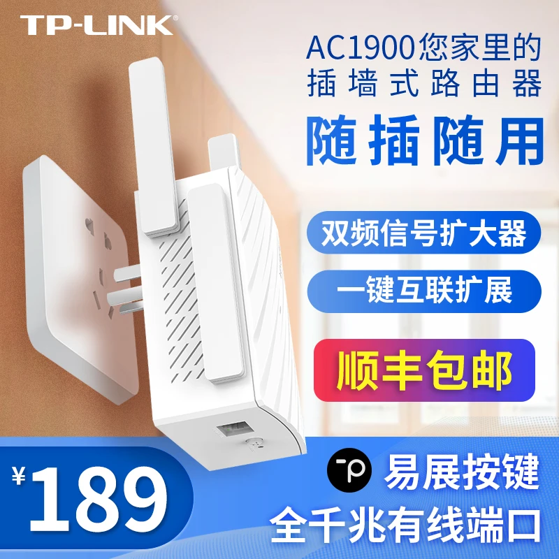 【顺丰包邮】TP-LINK双频AC1900千兆无线路由器wif家用tplink7632