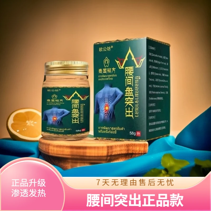 【正品腰间盘突出升级款】渗透发热腰肩颈背腿手足各关节适用涂抹