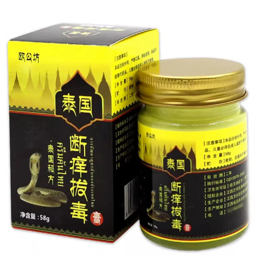 欧公坊泰国秘方断痒拔毒草本抑菌乳膏买二送一止 痒 王外用