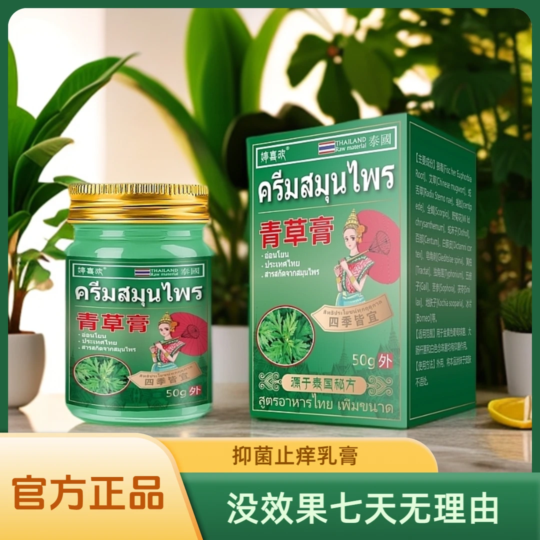 婷喜欢青草膏手足皮肤抑菌膏源自泰国配方温和舒适无副作用