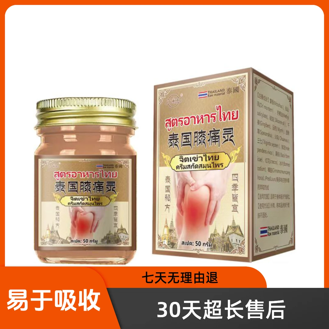 【主播亲测】草本膝痛灵膏肩颈腰膝背手足关节涂抹膏通用外用发热膏