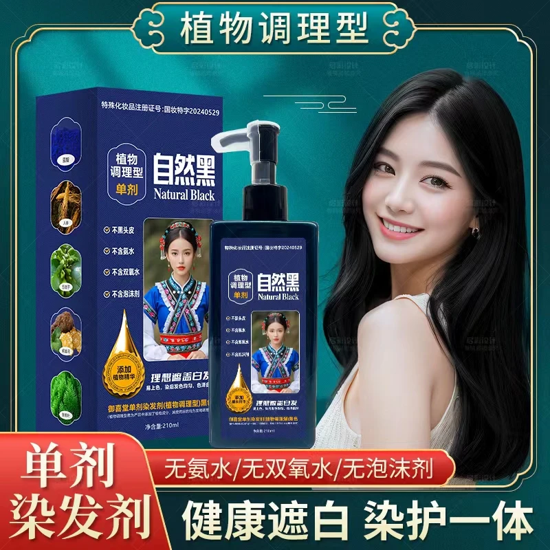 御喜堂单剂植物染发210ml【奥采御喜堂随机发】