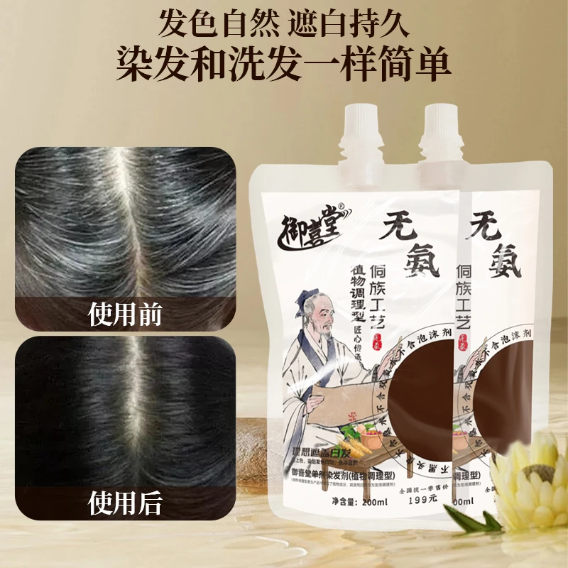 果香彩御喜堂无氨植物草本染发原料盖白发温和上色新旧款随机发