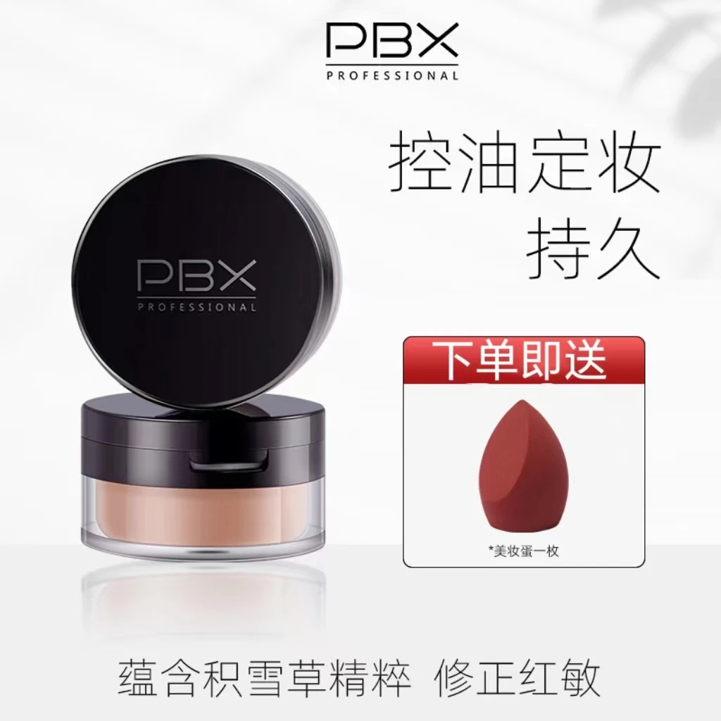 pbx散粉高清素颜定妆蜜粉持久雾面妆效控油自然哑光干粉饼女油皮