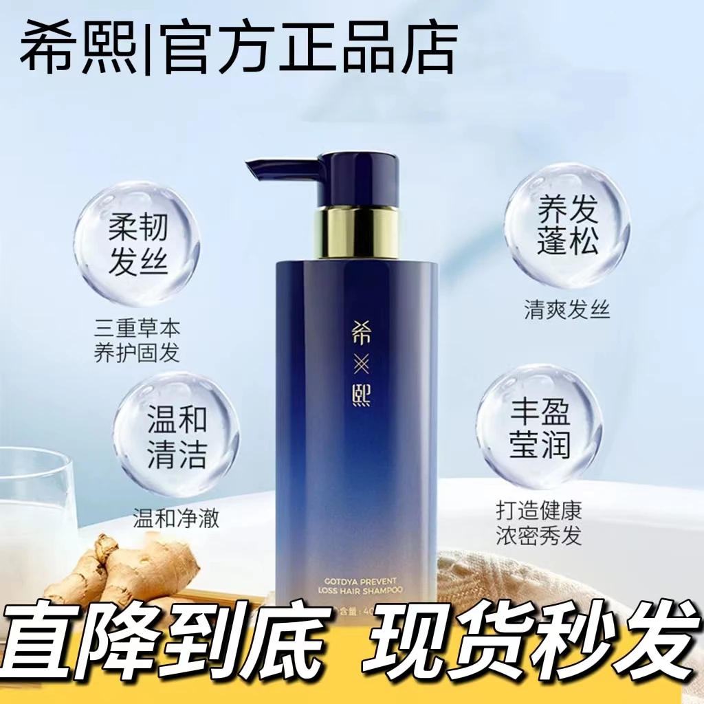 希熙防脱洗发露控油柔顺强韧发根蓬松净澈生姜洗发乳液官方正品