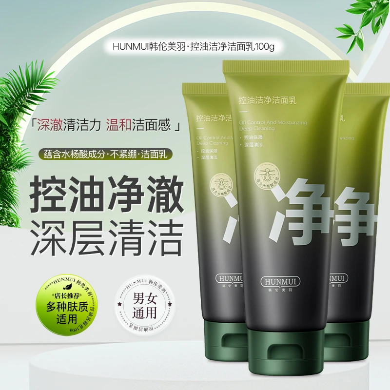 【拍一发三】洗面奶保湿控油清洁三合一收缩洁净毛孔除螨深层不紧绷