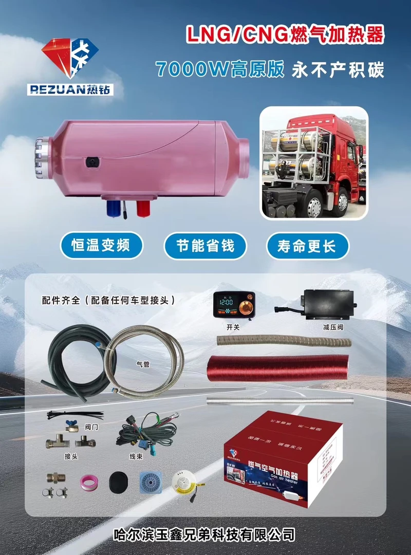 天然气玉鑫驻车柴暖24V专用哈尔滨玉鑫