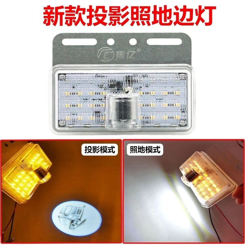 新款大货车投影边灯24v超亮照地防水汽车led侧灯挂车强光示宽腰灯