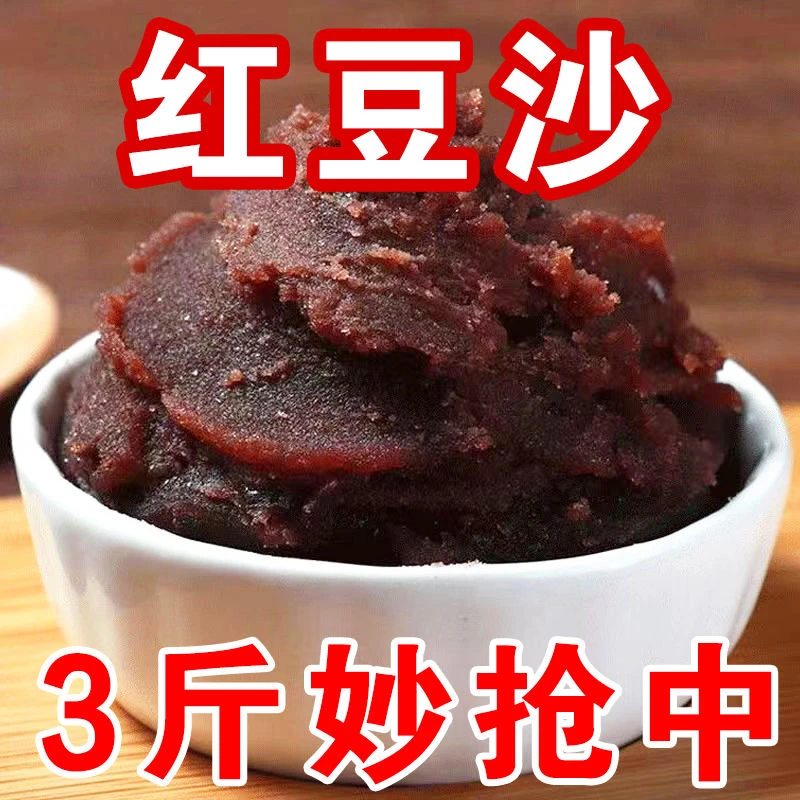 活动价】红豆沙馅豆沙馅甜品月饼汤圆端午红豆糕点馅月饼蛋黄酥