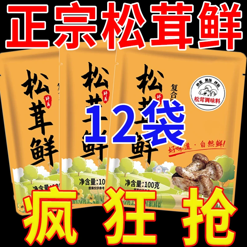 活动价】松茸鲜O脂味精调味料菌菇粉鸡精炒菜提鲜煲汤炖肉增香调味