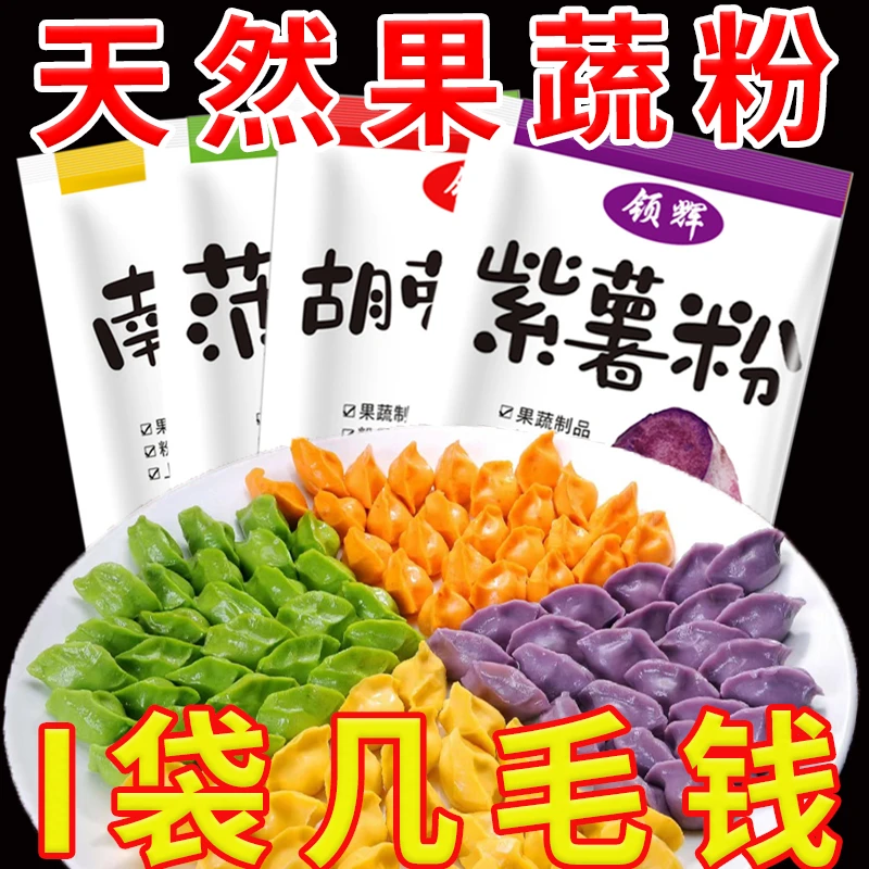活动价果蔬粉饺子彩色饺子0防腐剂紫薯0色素水饺纯南瓜果蔬粉蔬菜