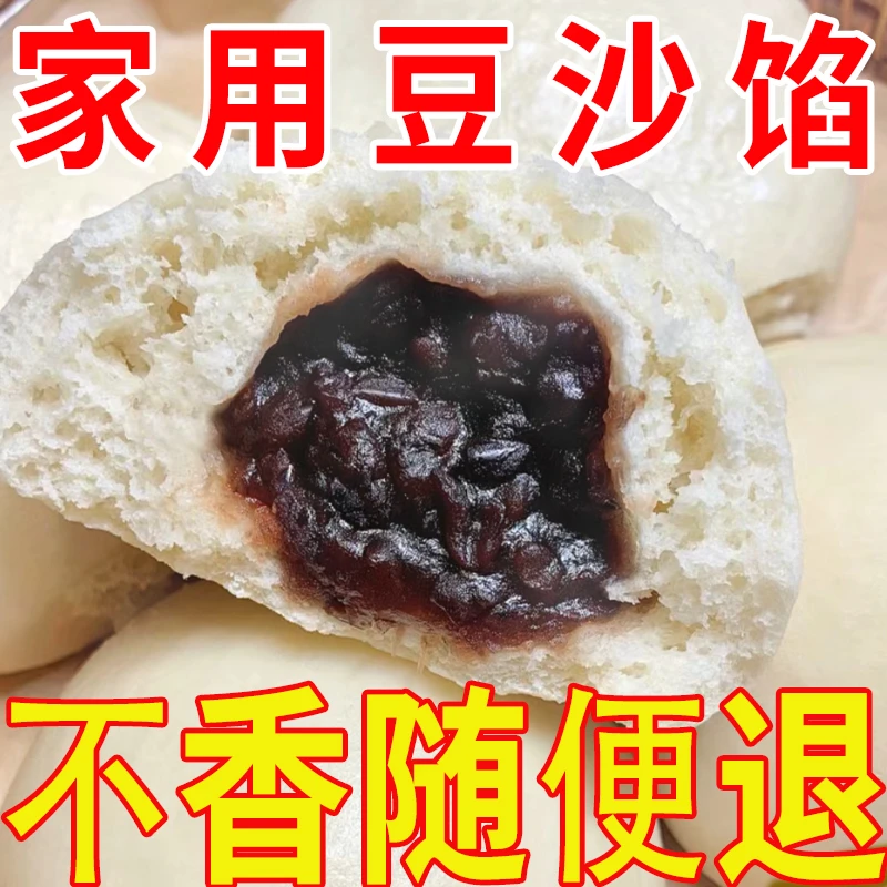 活动价】红豆沙馅小红豆端午糯米糍粑家用馅料即食红豆面包豆沙包