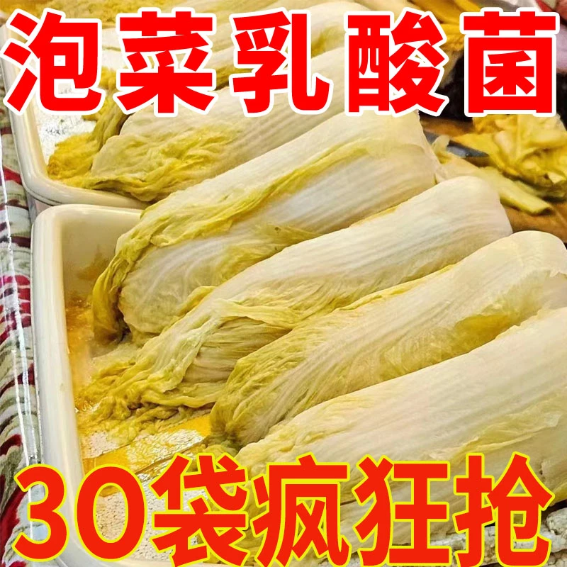 拍I发30】泡菜乳酸菌韩式泡菜家用发酵酸豆角东北酸菜泡菜发菌四川