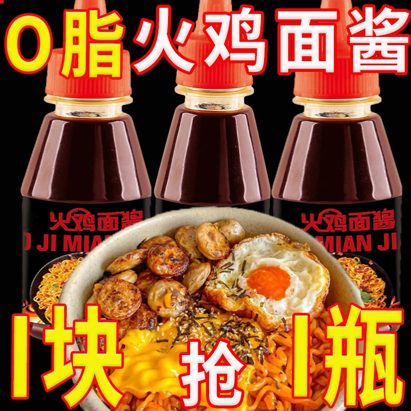 活动中】火鸡面酱辣酱韩式拌面酱火鸡面调料韩国0脂肪家用调味酱