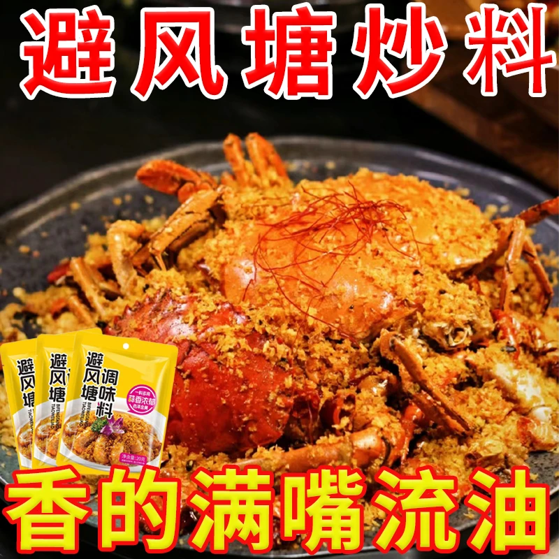 活动价】避风塘调料蒜香炒蟹家用调料撒粉风味炒料调味料面包糠