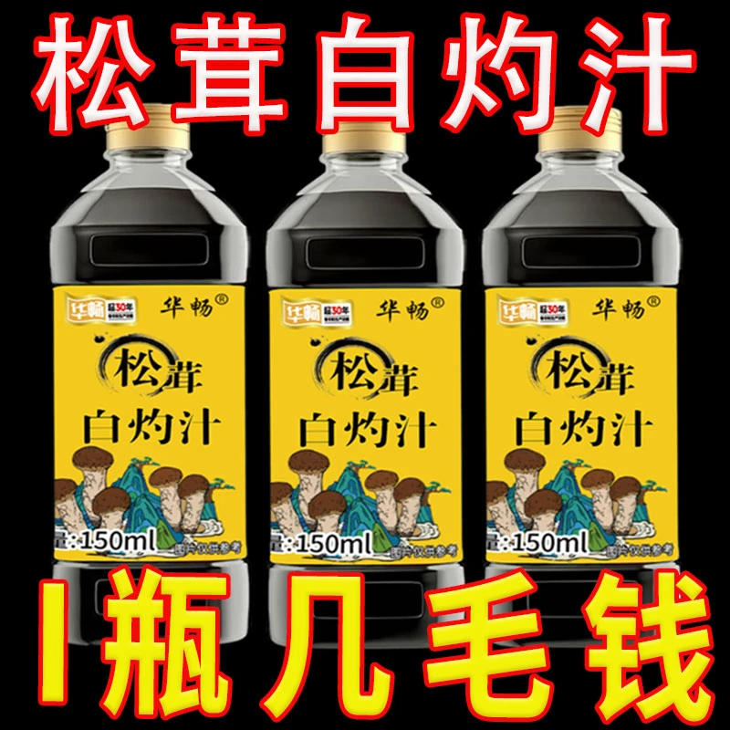 活动价】松茸白灼汁菜心白灼凉拌汁提鲜海鲜大虾生菜清蒸鱼蘸料