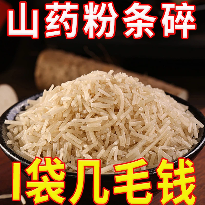 活动价】铁棍山药粉条碎铁棍馅料专用包子饺子农家正宗山药粉家用