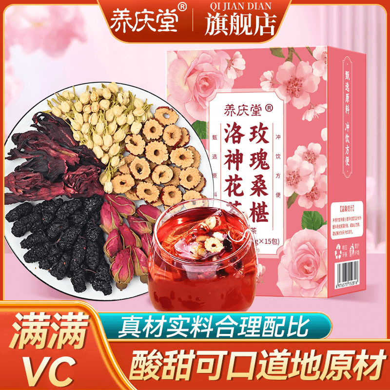 洛神花茶玫瑰桑葚玫瑰花茶茶包优质组合装茶包 120g/盒