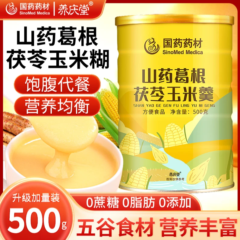 养庆堂山药葛根茯苓玉米羹粉糊即食冲饮无蔗糖代餐粥饱腹