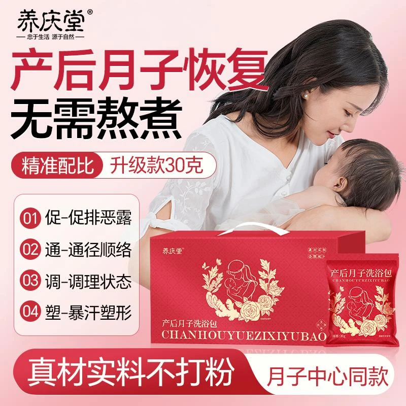 养庆堂【贵妇洗浴包】产后产妇坐月子泡脚洗头洗澡足浴包贵族礼盒装