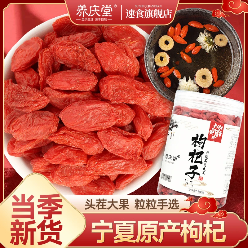 养庆堂枸杞子宁夏枸杞特级头茬红枸杞颗粒饱满优质免洗大颗粒250g