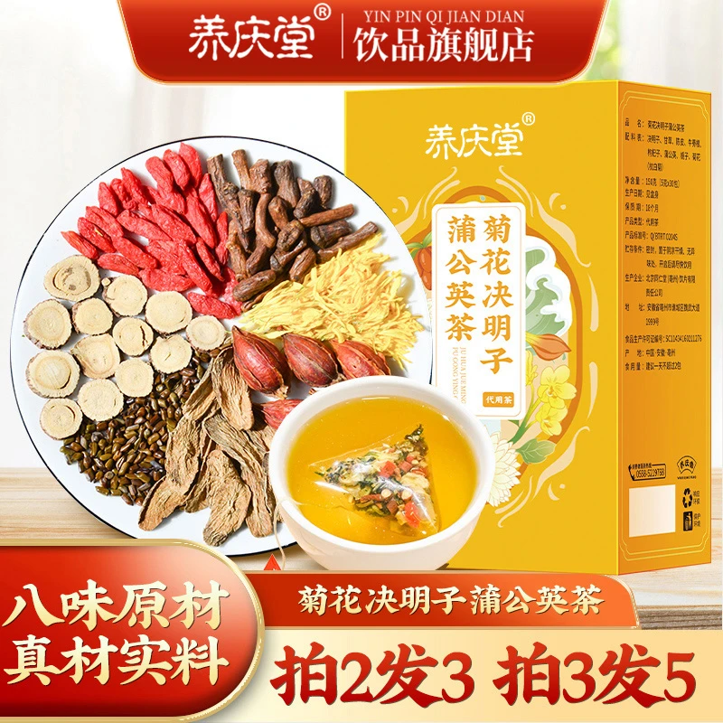 养庆堂菊花决明子蒲公英茶花茶茶包菊花决明子枸杞茶官方旗舰店