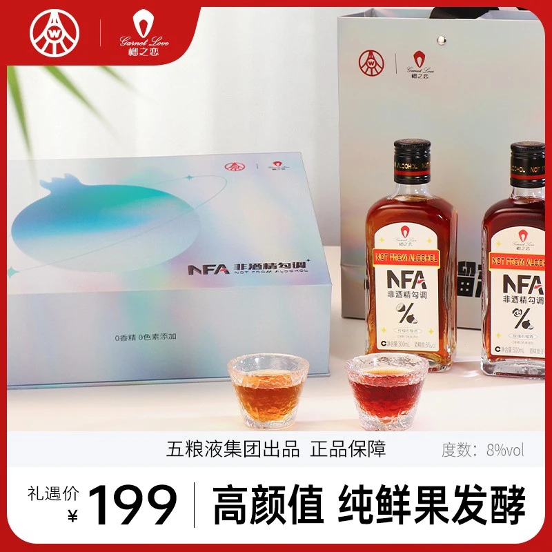 榴之恋酿造果酒/双口味石榴果酒*2瓶8度生日伴手礼礼盒装观赛搭子