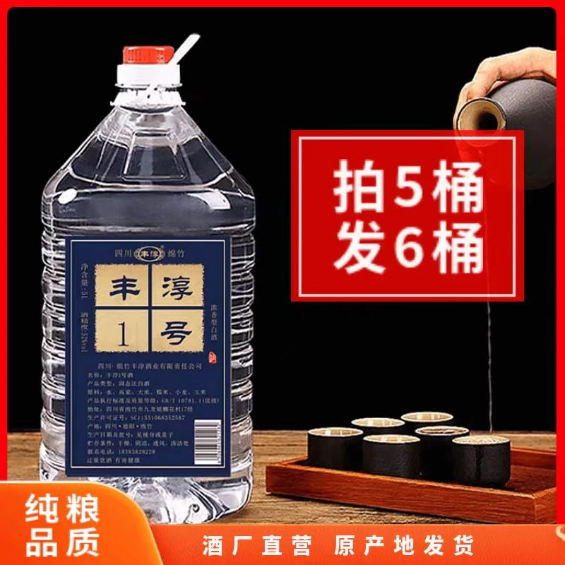 丰淳1号  【主播推荐】纯粮食浓香型散酒 52度5L
