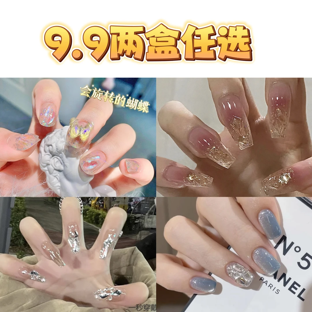 9.9两盒任选 高货款穿戴美甲+两份果冻胶穿戴工具包