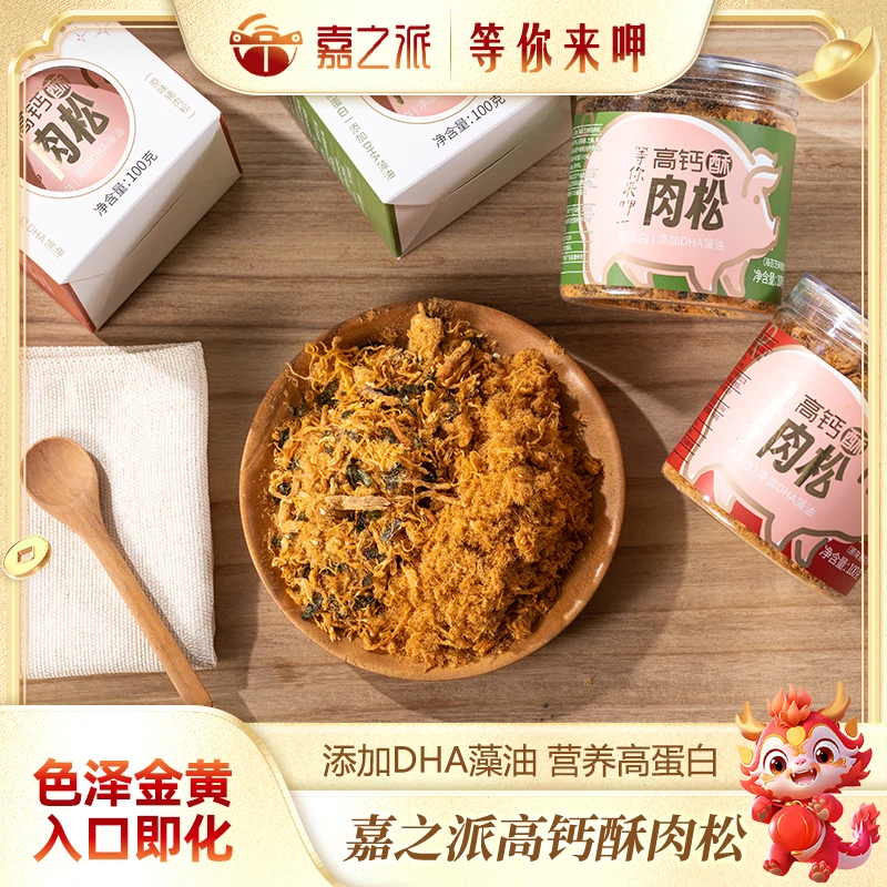 嘉之派高钙酥肉松儿童营养拌饭肉松即食调味原味海苔芝麻味猪肉松