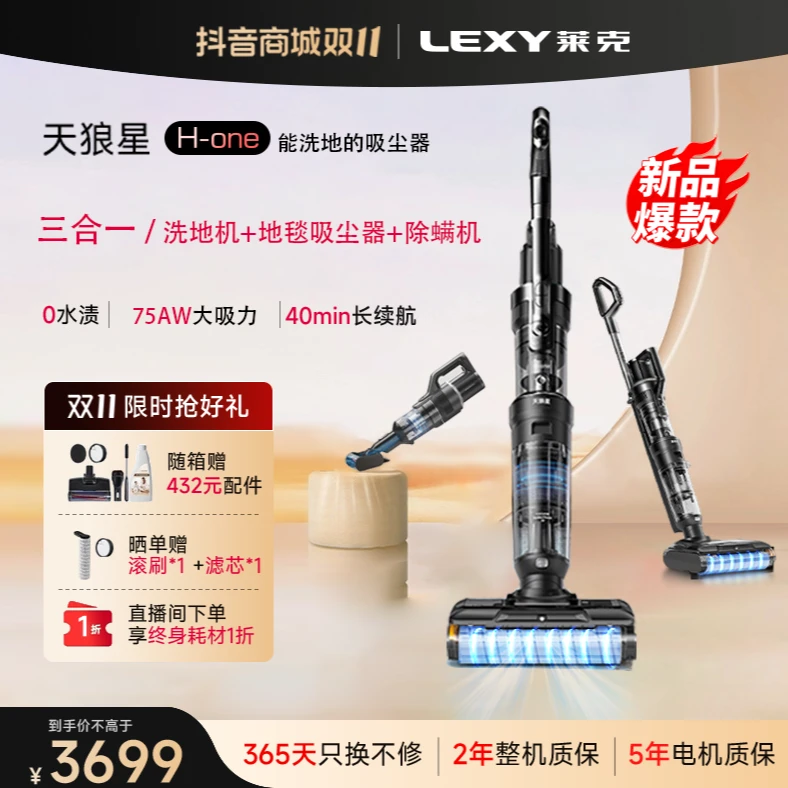 LEXY/莱克H-one无线吸尘扫拖洗一体躺平贴边自清洁大吸力洗地机