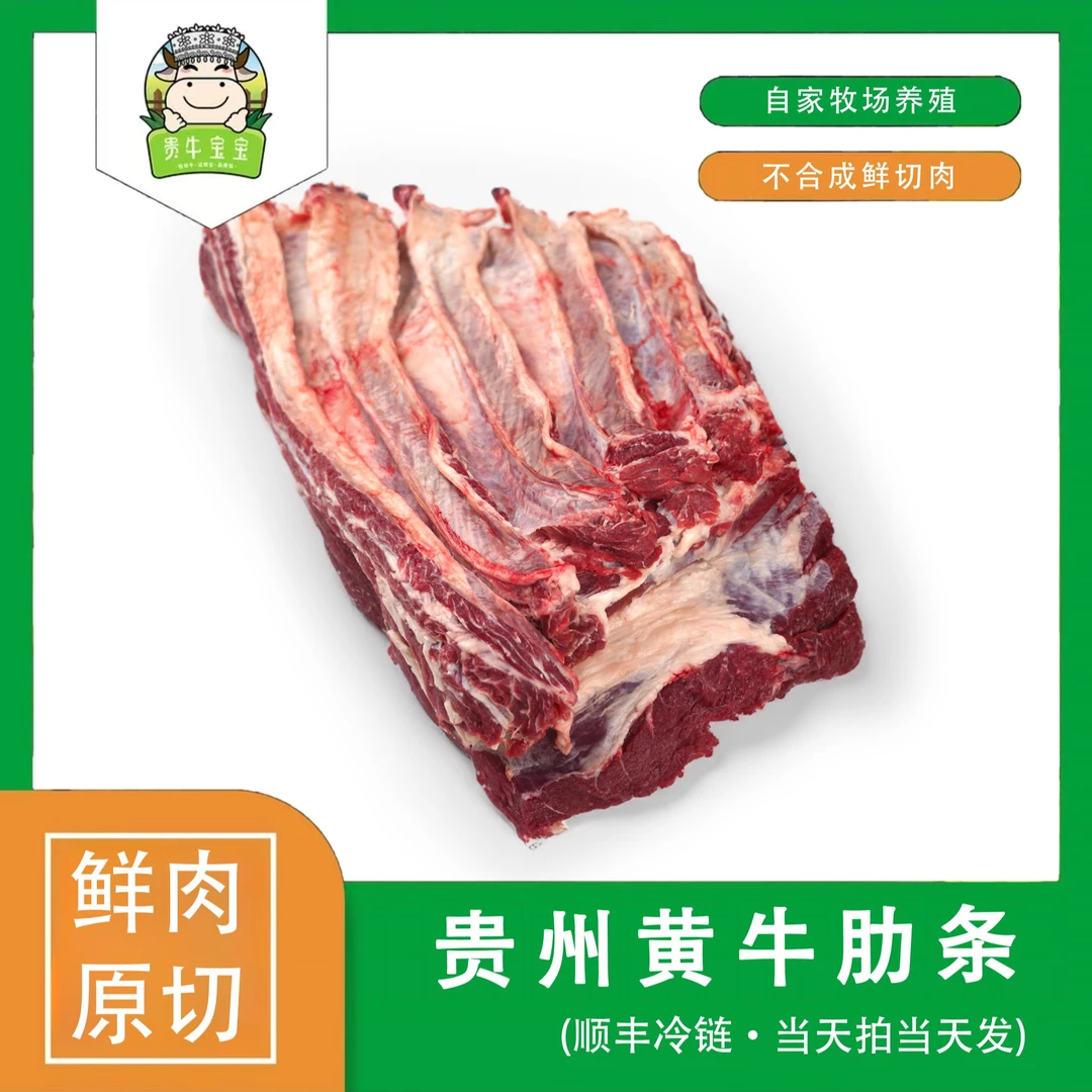 贵牛宝宝【牛肋条】红烧清炖烤肉白切烧烤真空冷链0注水黄牛