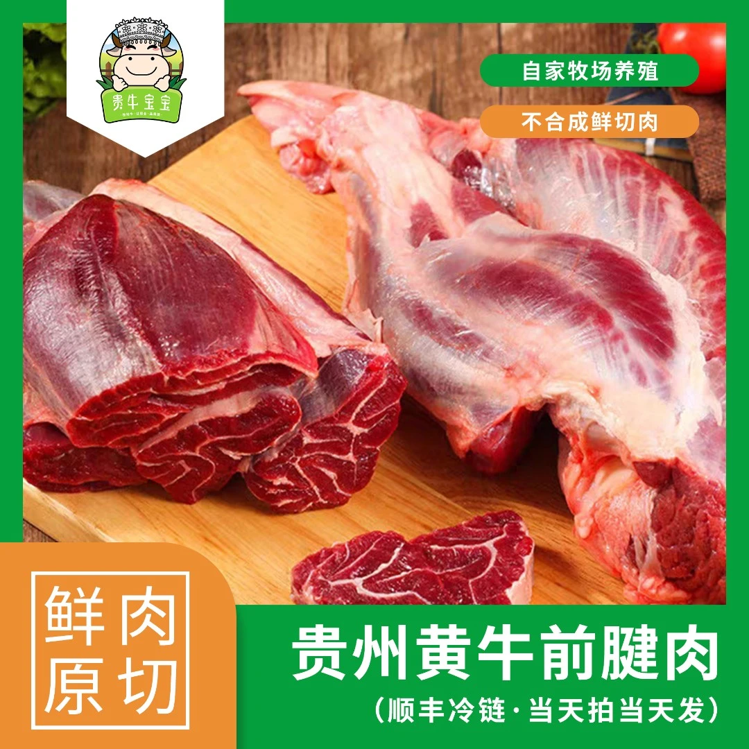 贵牛宝宝【牛腱子】真空包装煎烤焖炖涮炒黄牛肉