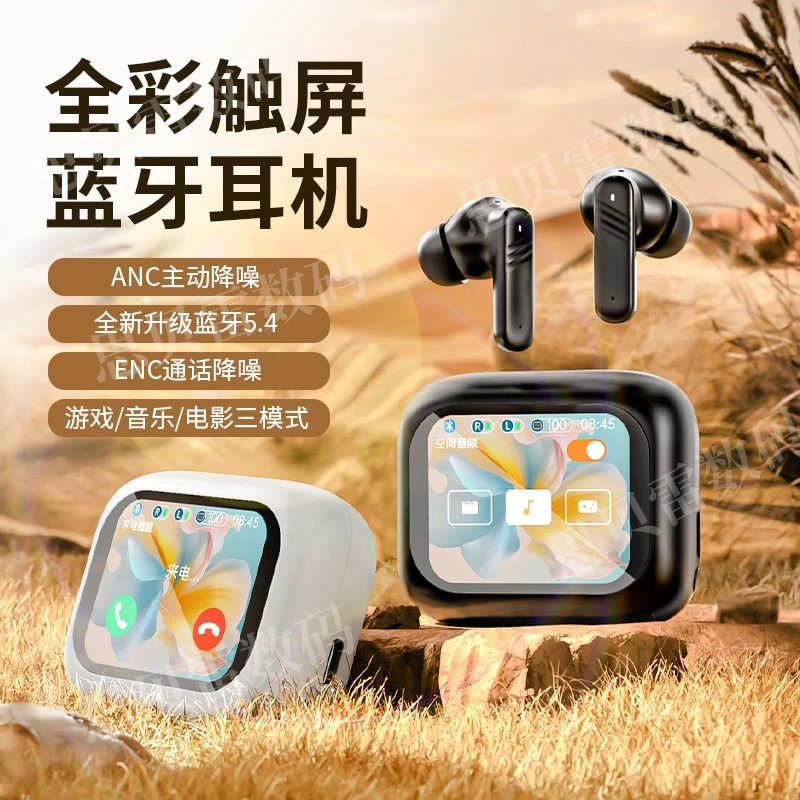 新全彩触屏控蓝牙耳机主动降噪高清三模式无线游戏音乐电影高低音