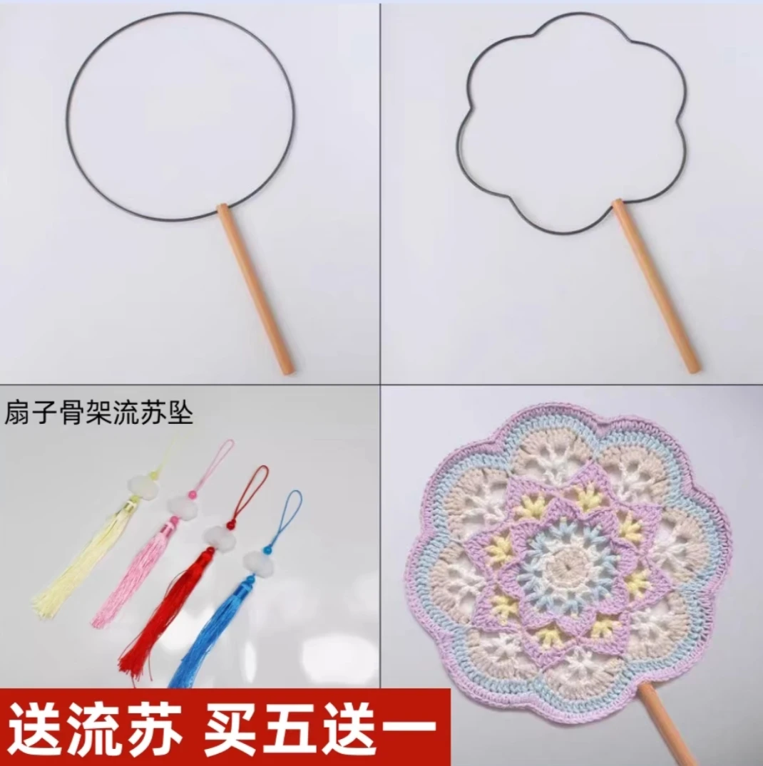 团扇框架 手工钩织diy材料包骨架扇骨架托自制毛线扇子框空白配件