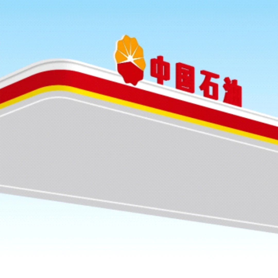 加油站灯箱中石油新款标识标牌品牌柱油品导视牌站铭牌昆仑好客