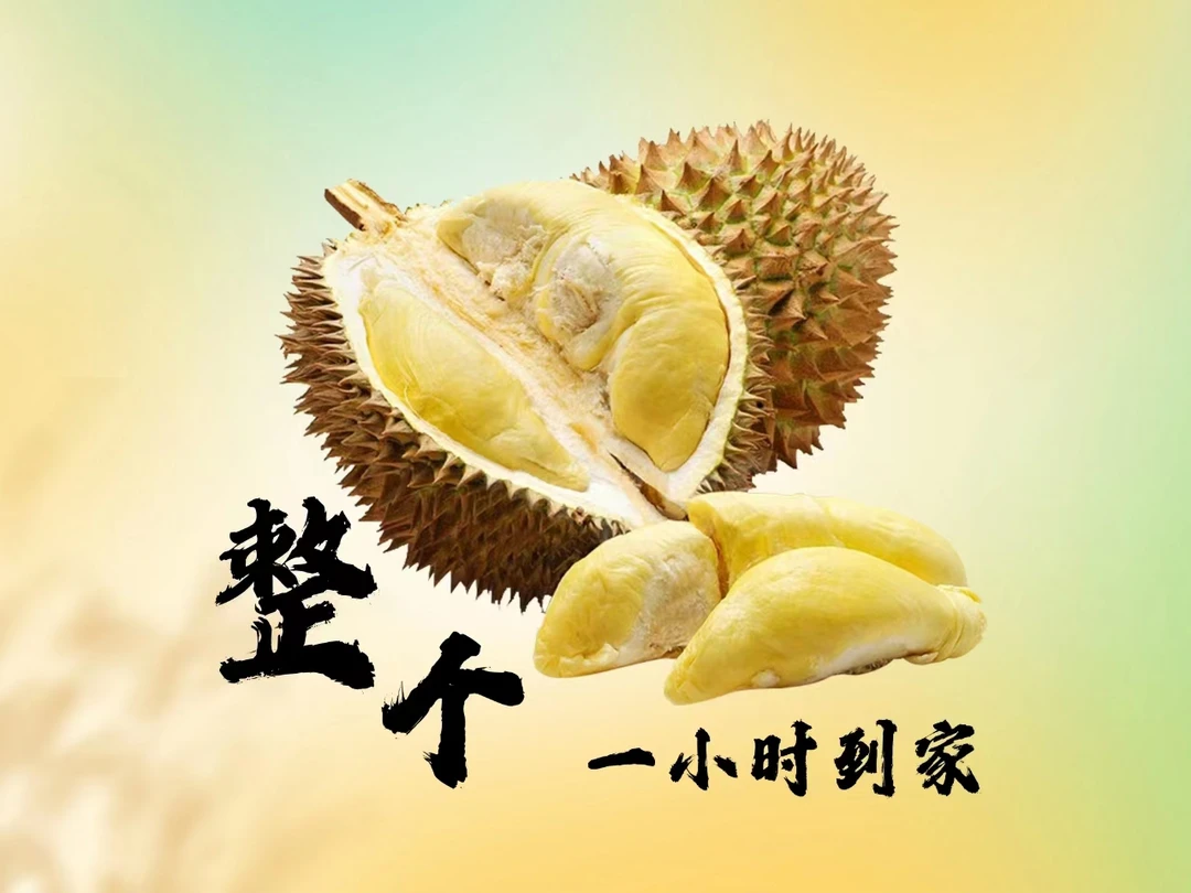 【一小时到家】整颗泰国金枕榴莲2.3-3斤