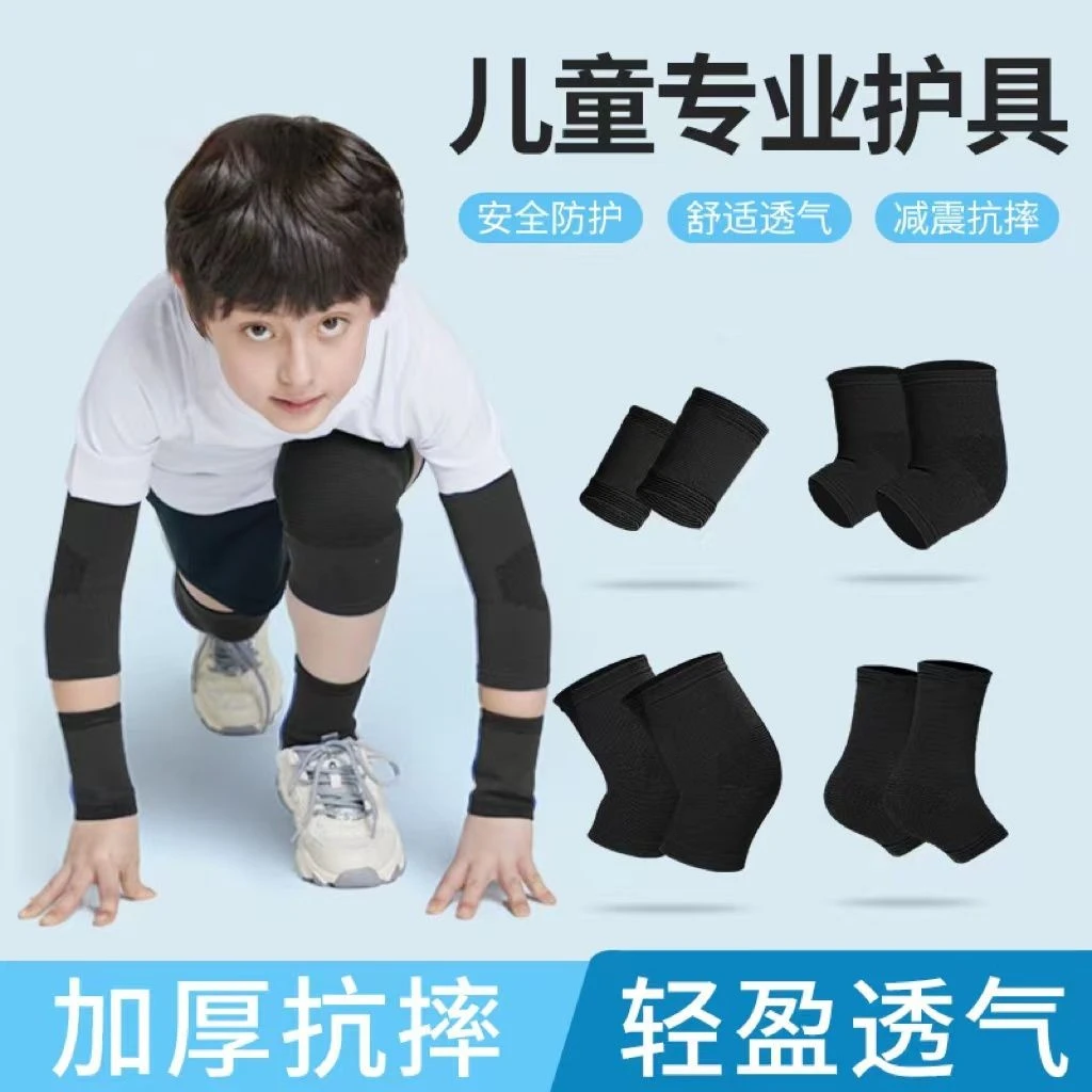 运动护膝护肘护腕膝盖护套儿童专用篮球防摔套装男童街舞防护装备