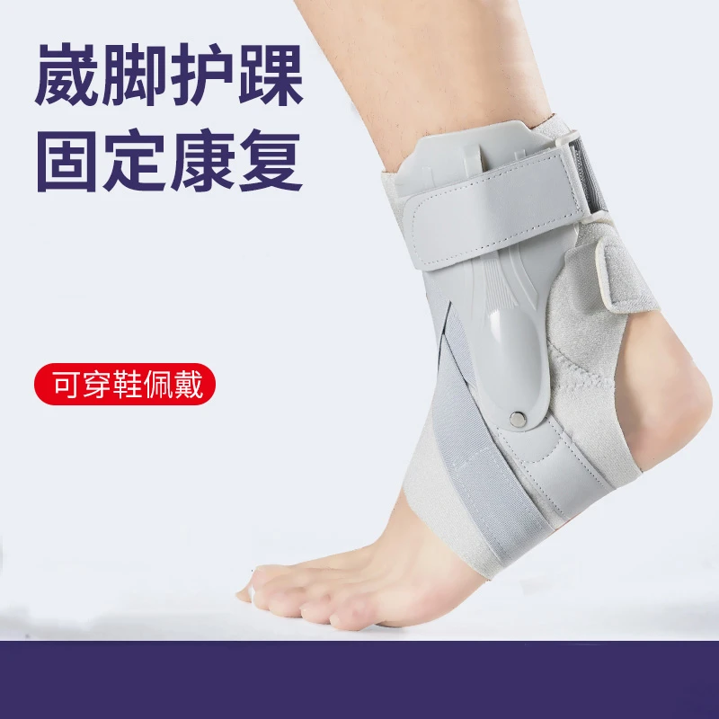 护踝固定器康复护脚踝防扭伤防崴脚保护踝关节套脚腕扭伤骨折恢复