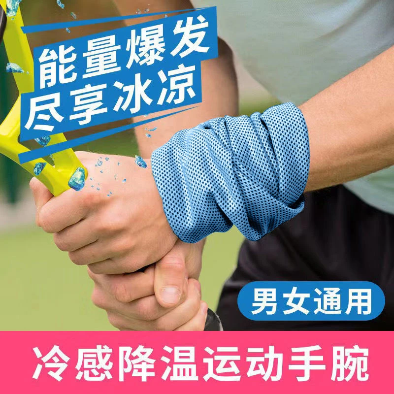 运动手腕擦汗巾冷感吸汗跑步男羽毛球篮球健身房护套速干擦汗夏女