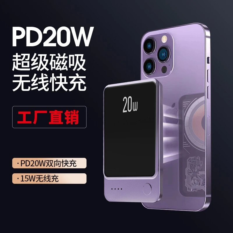 透明磁吸无线充电宝适用华为苹果大容量快充移动电源强磁超薄登机