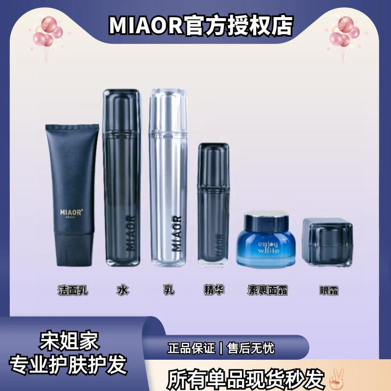 MIAOR米奥补水套装