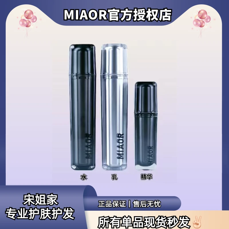 MIAOR米奥时光新奵水乳精华套装 保湿清爽