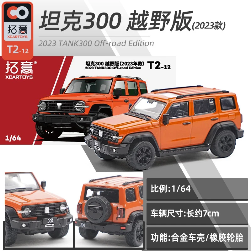 拓意1/64长城坦克300边境版铁骑越野车合金车玩具模仿真小比例