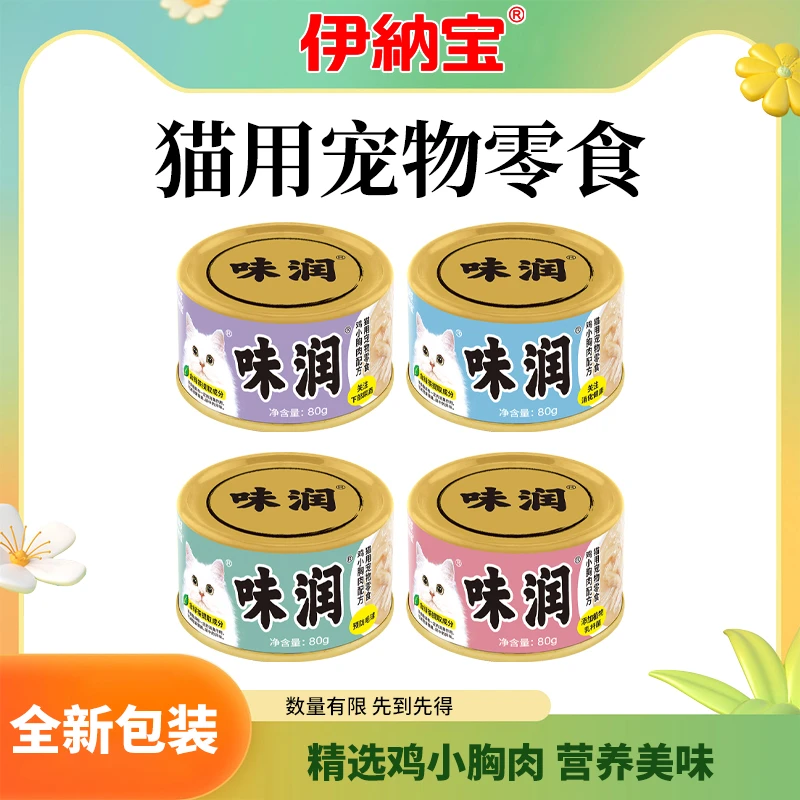 伊纳宝成猫味润罐鸡小胸肉湿粮营养补水关注健康优质罐头