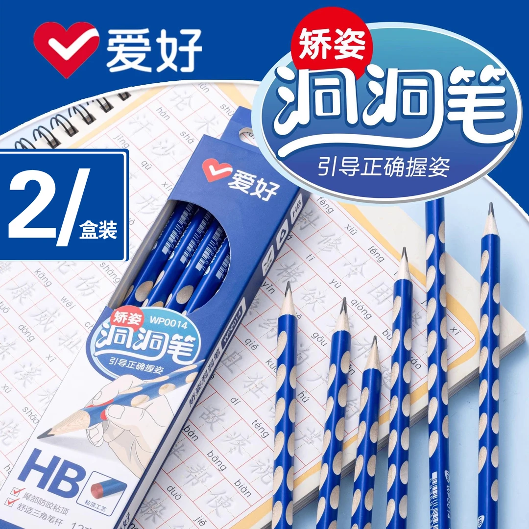 爱好矫正握姿三角洞洞铅笔儿童幼儿园小学生舒适三角杆HB铅笔